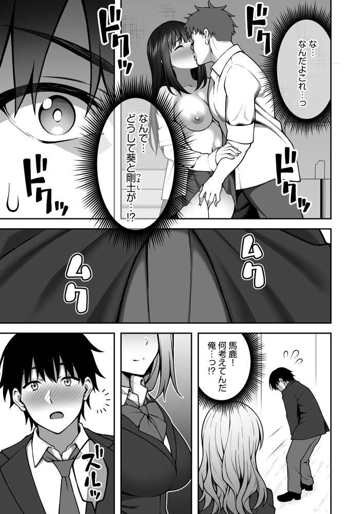 同じグループの陽キャヤリチンに仲良い女たちを喰われる陰キャの僕