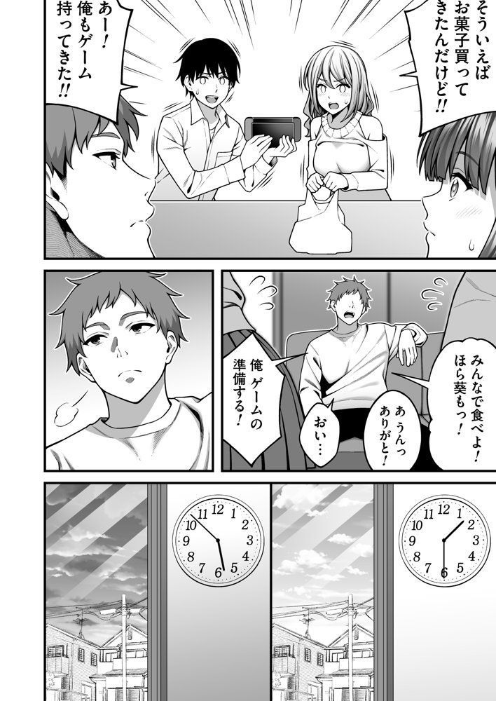 同じグループの陽キャヤリチンに仲良い女たちを喰われる陰キャの僕2