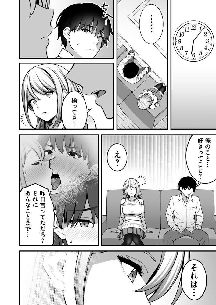同じグループの陽キャヤリチンに仲良い女たちを喰われる陰キャの僕2