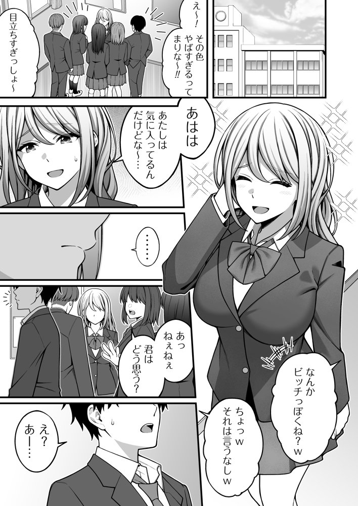 同じグループの陽キャヤリチンに仲良い女たちを喰われる陰キャの僕2
