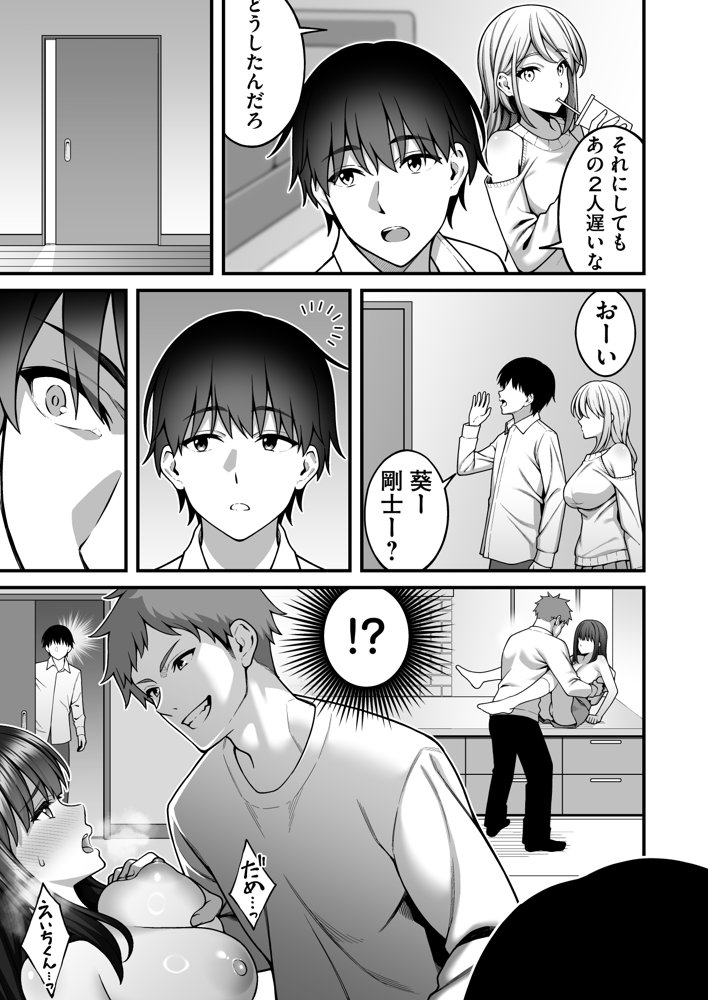 同じグループの陽キャヤリチンに仲良い女たちを喰われる陰キャの僕2
