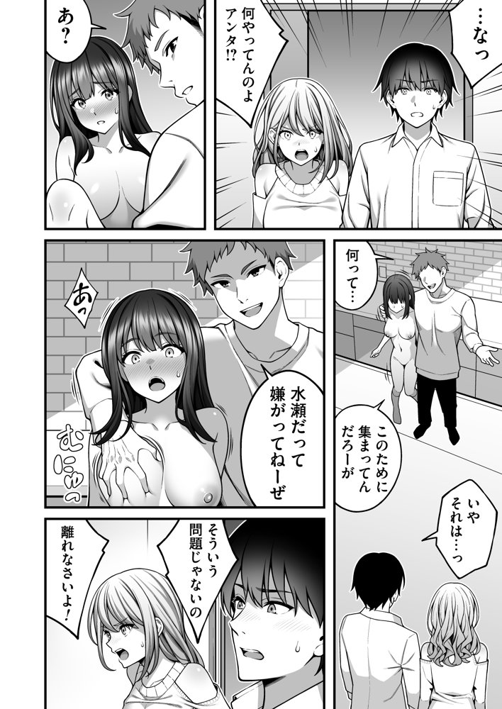 同じグループの陽キャヤリチンに仲良い女たちを喰われる陰キャの僕2