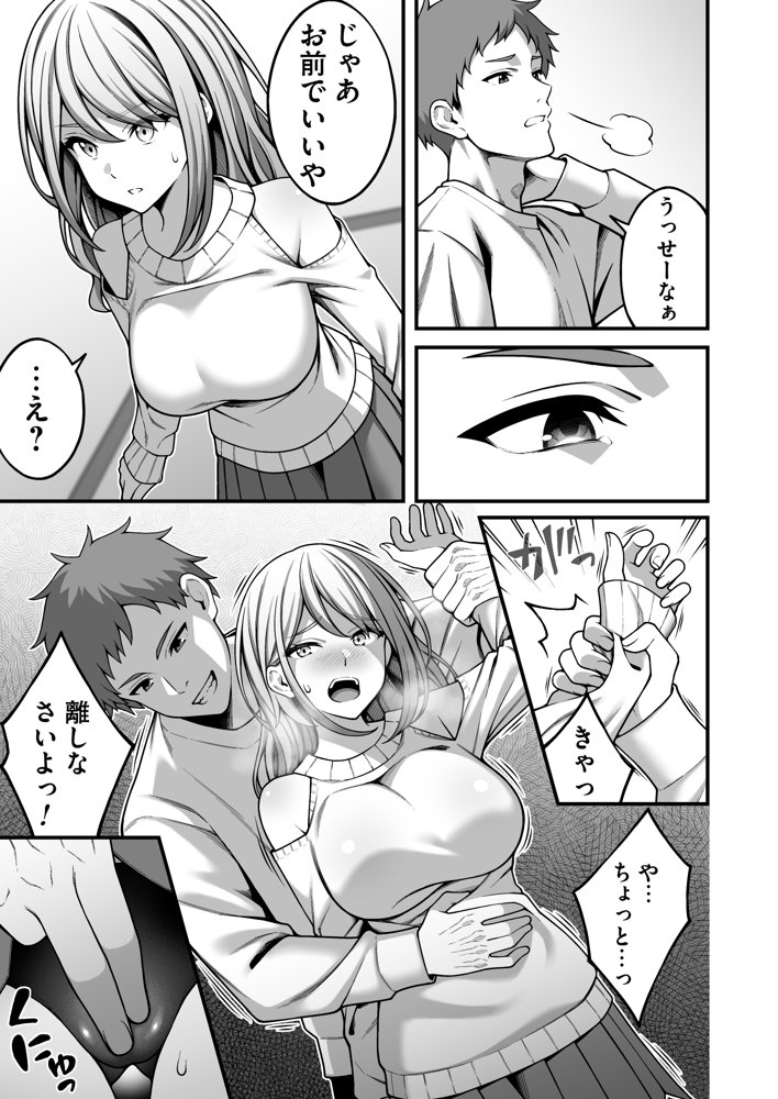 同じグループの陽キャヤリチンに仲良い女たちを喰われる陰キャの僕2