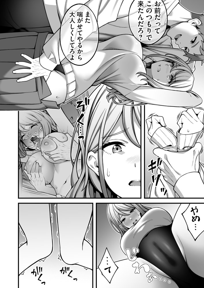 同じグループの陽キャヤリチンに仲良い女たちを喰われる陰キャの僕2