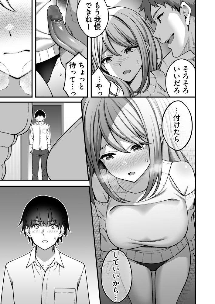 同じグループの陽キャヤリチンに仲良い女たちを喰われる陰キャの僕2