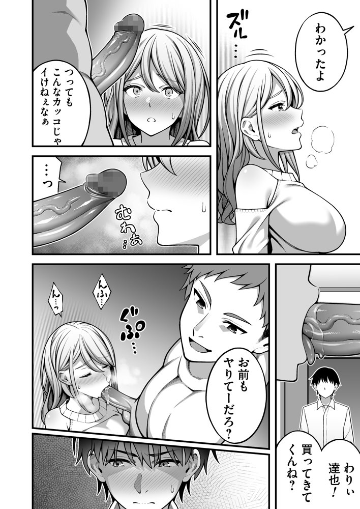 同じグループの陽キャヤリチンに仲良い女たちを喰われる陰キャの僕2