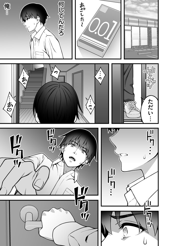 同じグループの陽キャヤリチンに仲良い女たちを喰われる陰キャの僕2