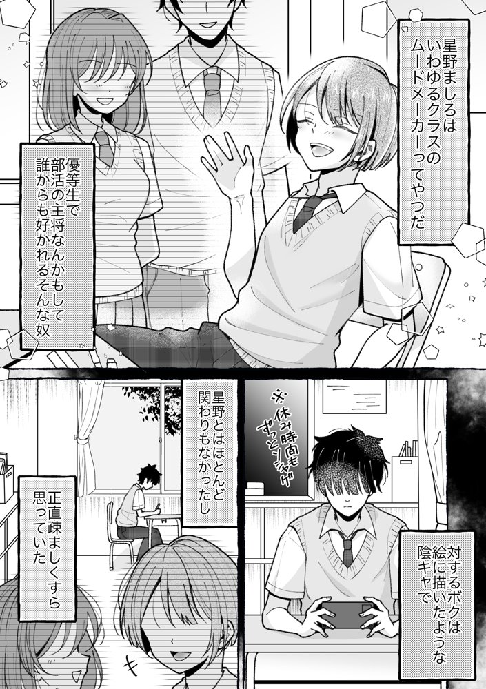 TS星野くんはボクだけの穴