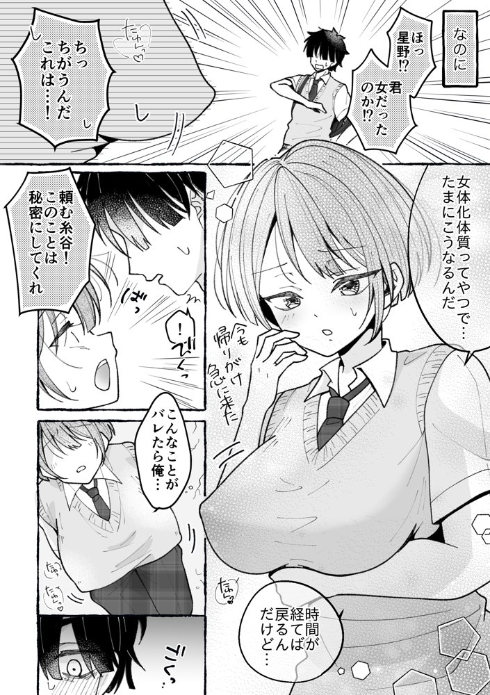 TS星野くんはボクだけの穴
