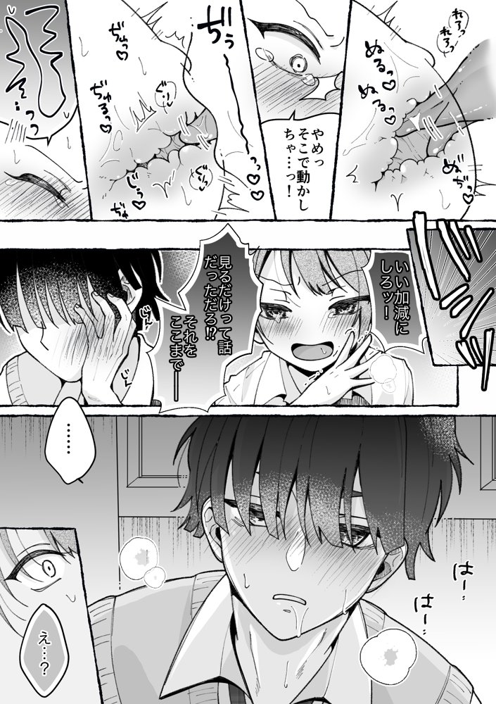 TS星野くんはボクだけの穴