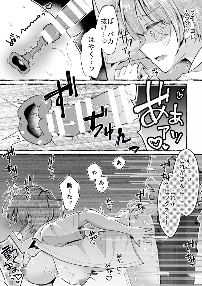 TS星野くんはボクだけの穴