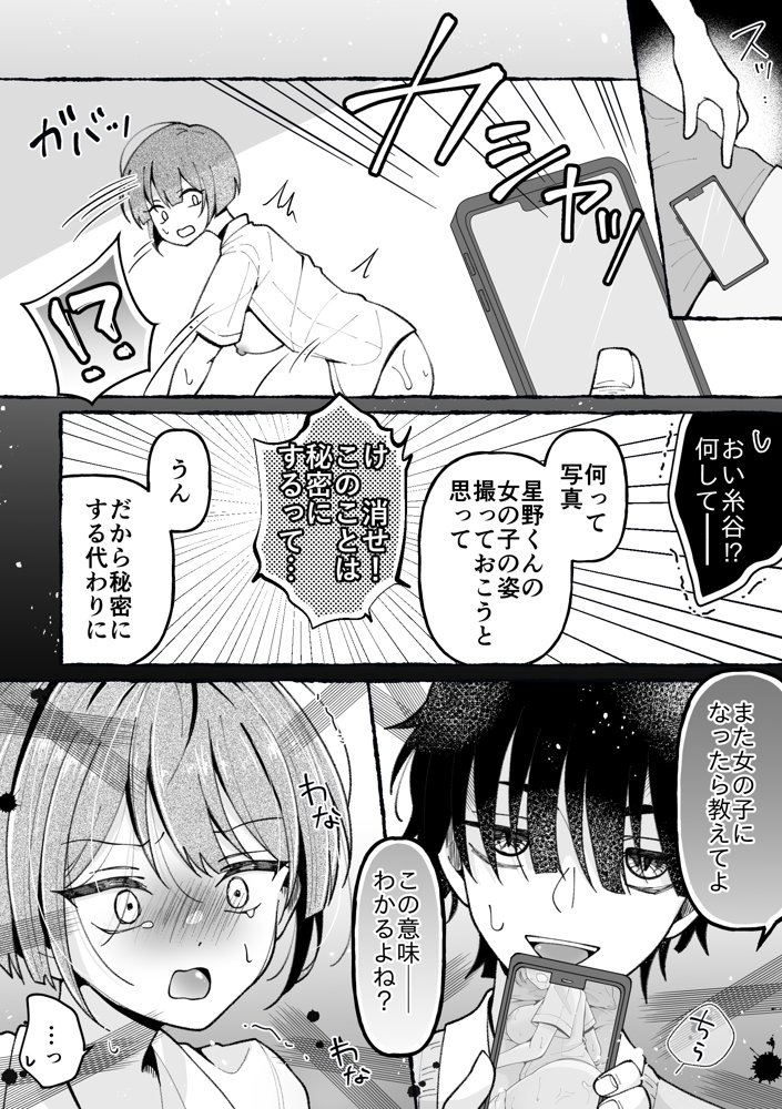 TS星野くんはボクだけの穴