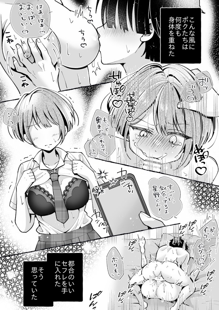 TS星野くんはボクだけの穴