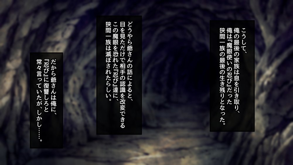 魔眼催●〜シノビ孕マセ計画〜