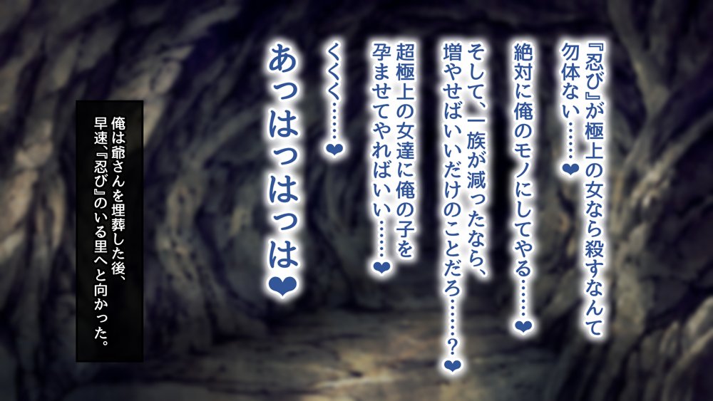 魔眼催●〜シノビ孕マセ計画〜