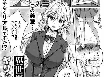 異世界招待 ヤリたい放題