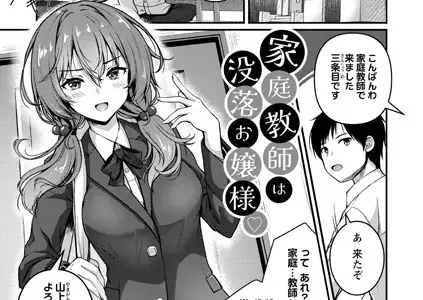 家庭教師は没落お嬢様◇