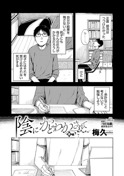 陰にかどわかされて 後編