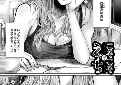 こそこそえっち （柔乃やわ）