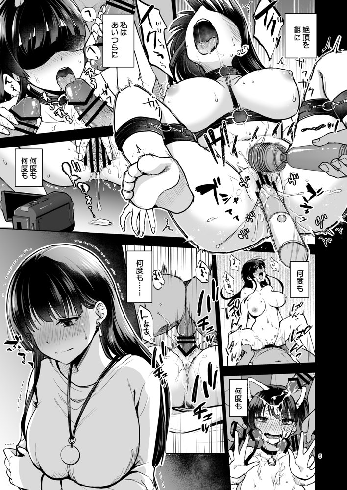 思い出は汚される2 -心まで染められて-
