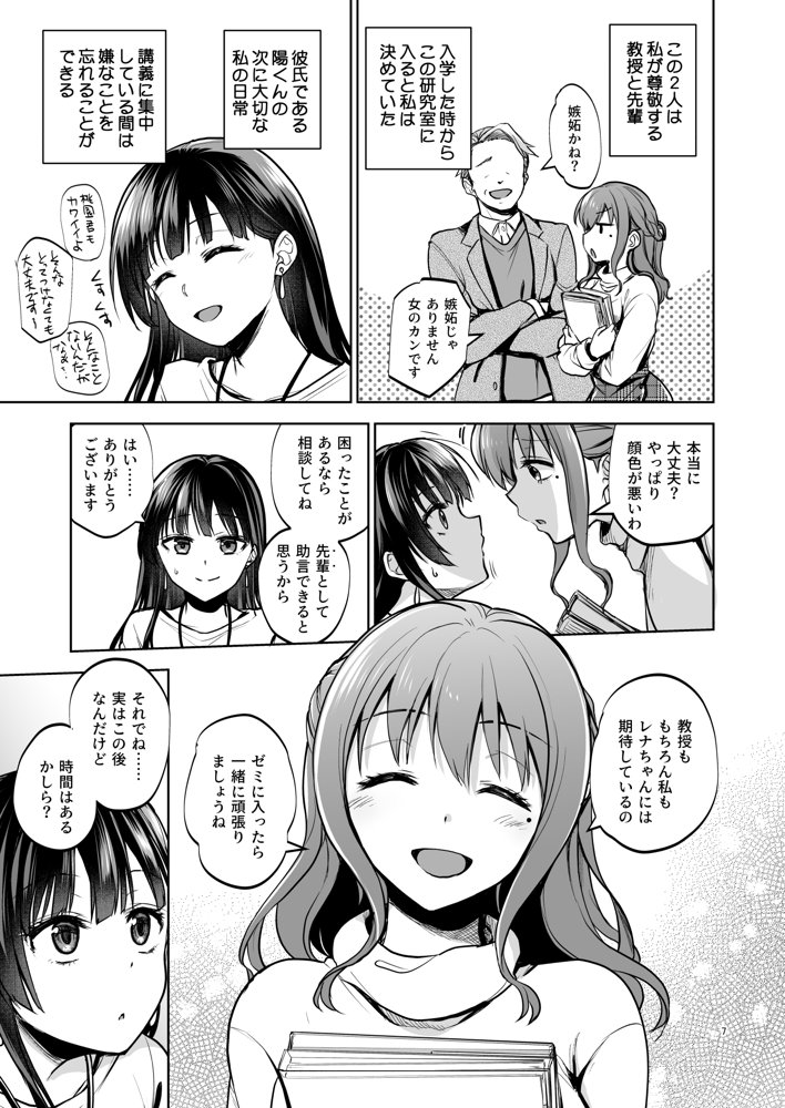 思い出は汚される2 -心まで染められて-
