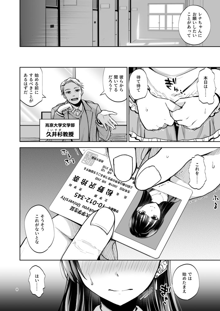 思い出は汚される2 -心まで染められて-
