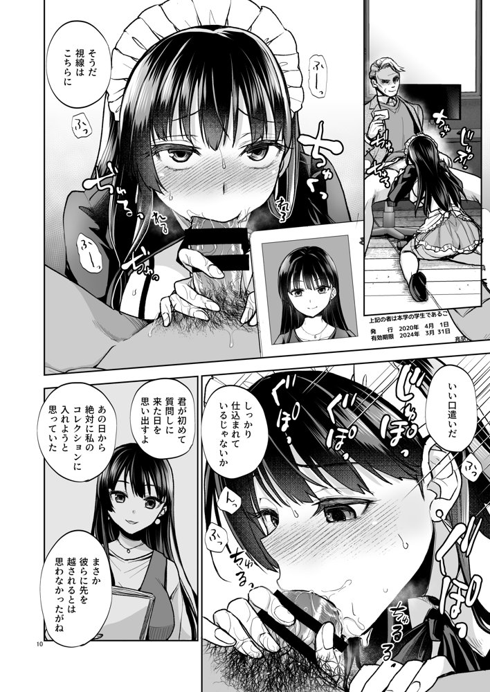 思い出は汚される2 -心まで染められて-