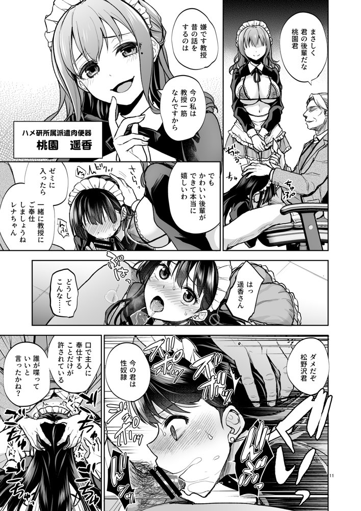 思い出は汚される2 -心まで染められて-