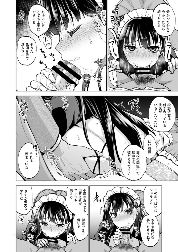 思い出は汚される2 -心まで染められて-
