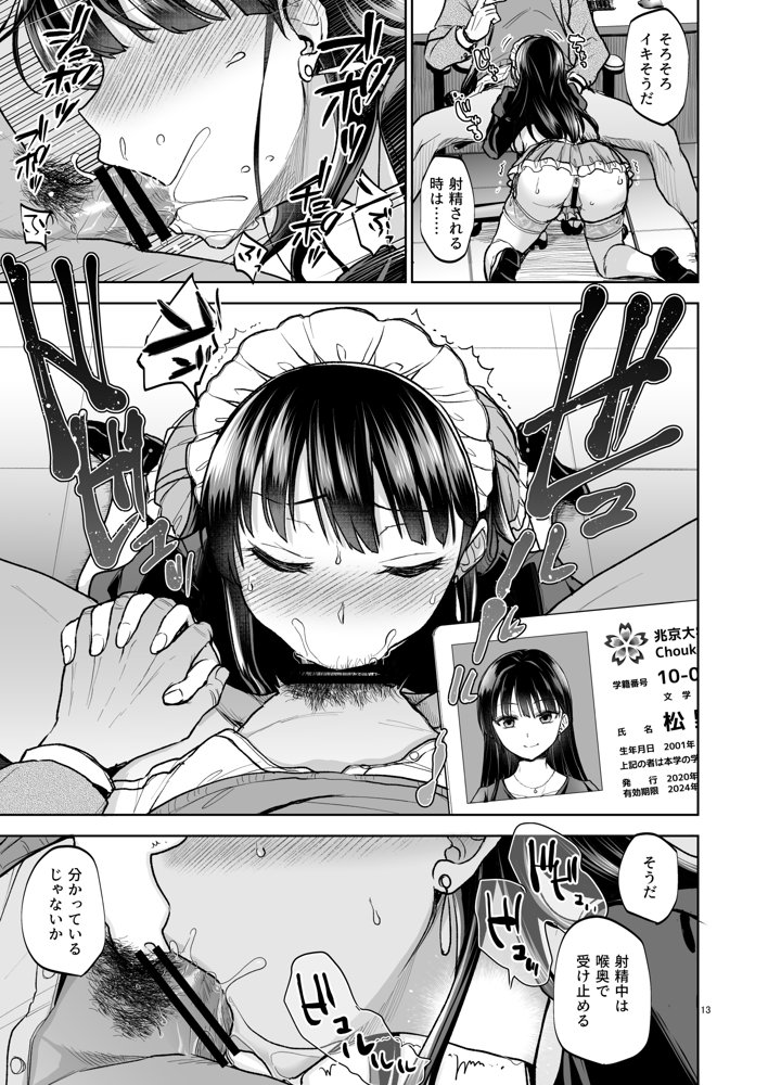 思い出は汚される2 -心まで染められて-