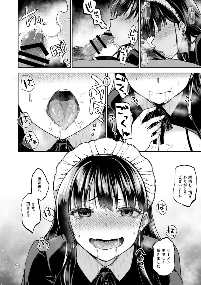 思い出は汚される2 -心まで染められて-