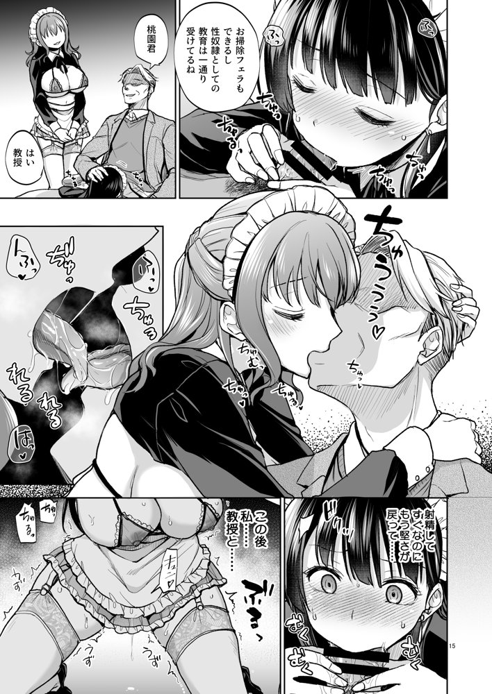 思い出は汚される2 -心まで染められて-