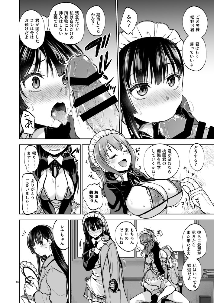 思い出は汚される2 -心まで染められて-