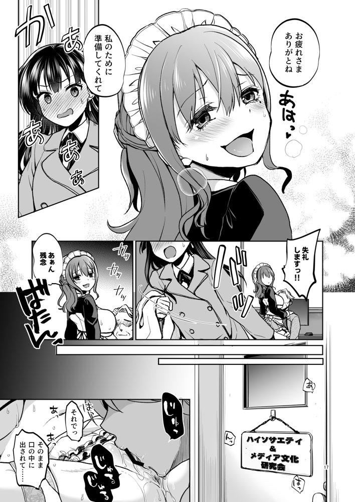 思い出は汚される2 -心まで染められて-