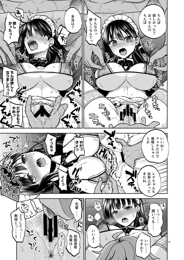 思い出は汚される2 -心まで染められて-