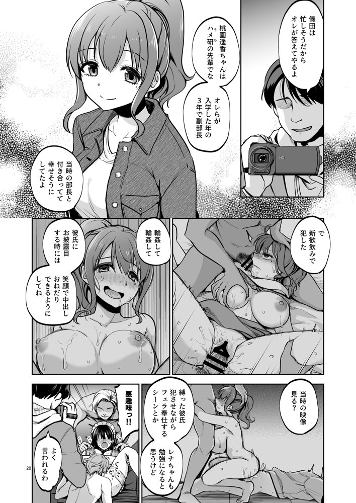 思い出は汚される2 -心まで染められて-