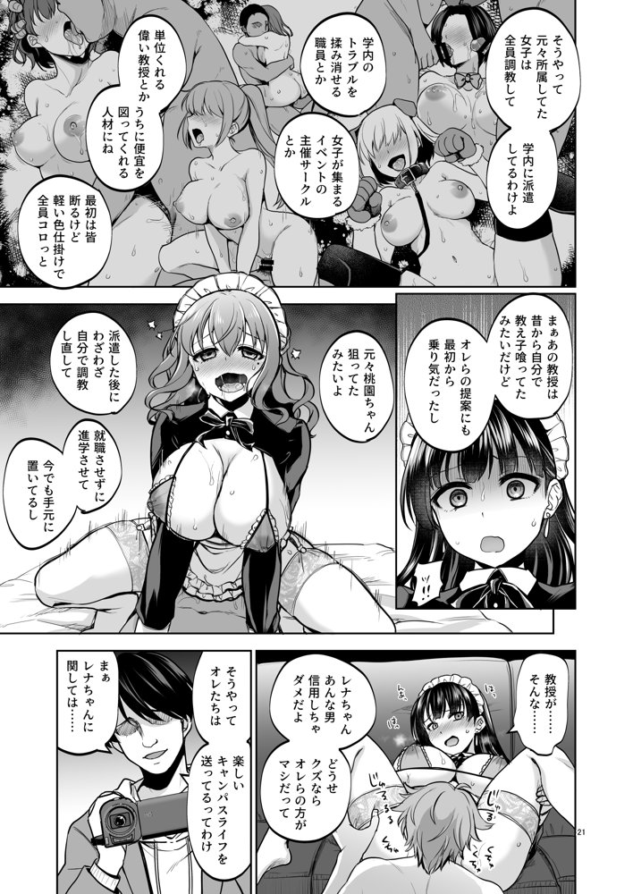 思い出は汚される2 -心まで染められて-