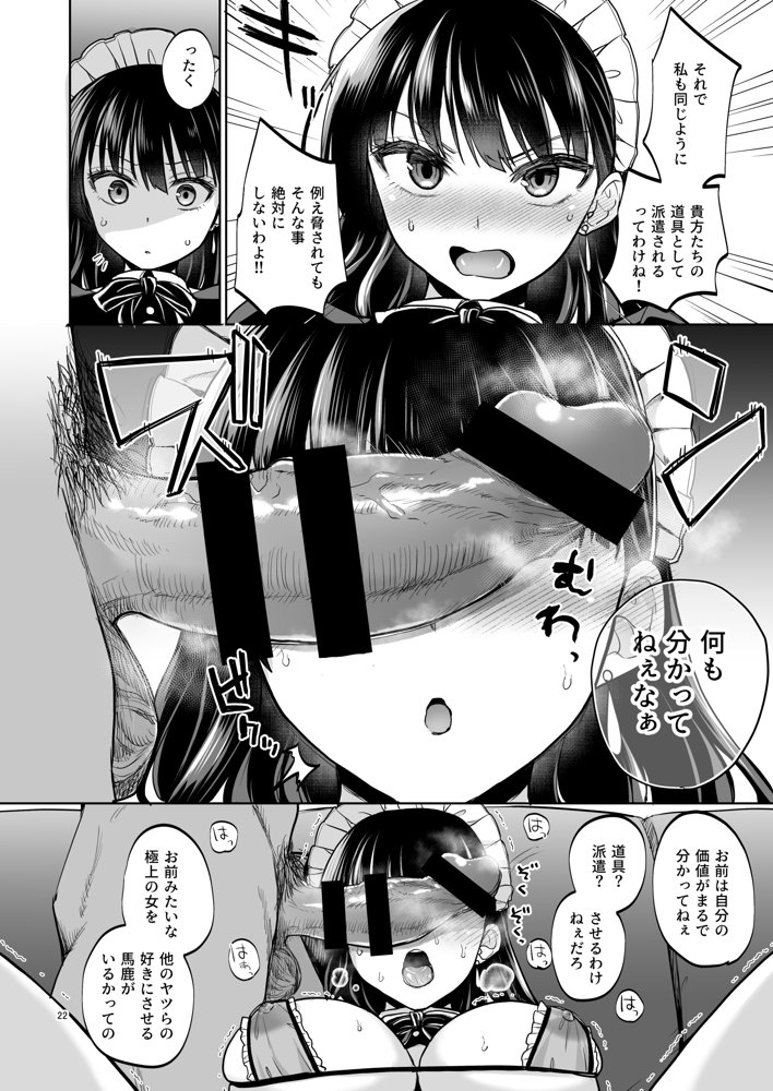 思い出は汚される2 -心まで染められて-