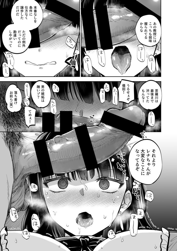思い出は汚される2 -心まで染められて-