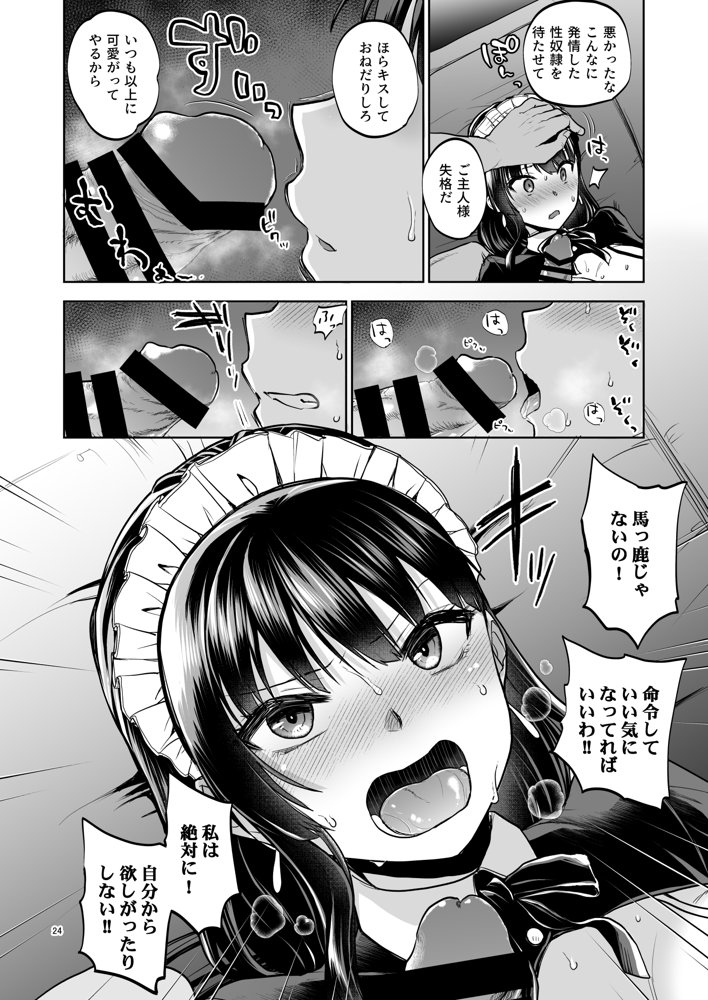 思い出は汚される2 -心まで染められて-