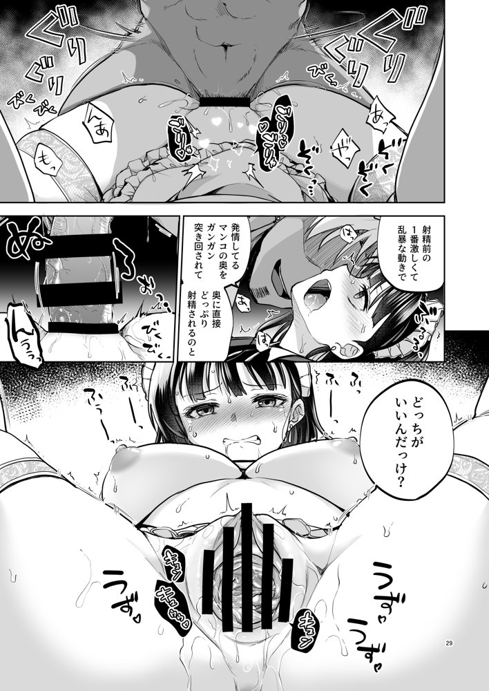 思い出は汚される2 -心まで染められて-