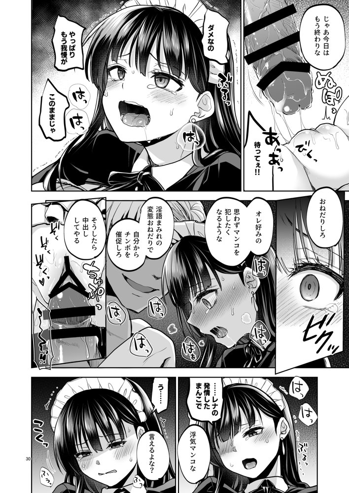 思い出は汚される2 -心まで染められて-