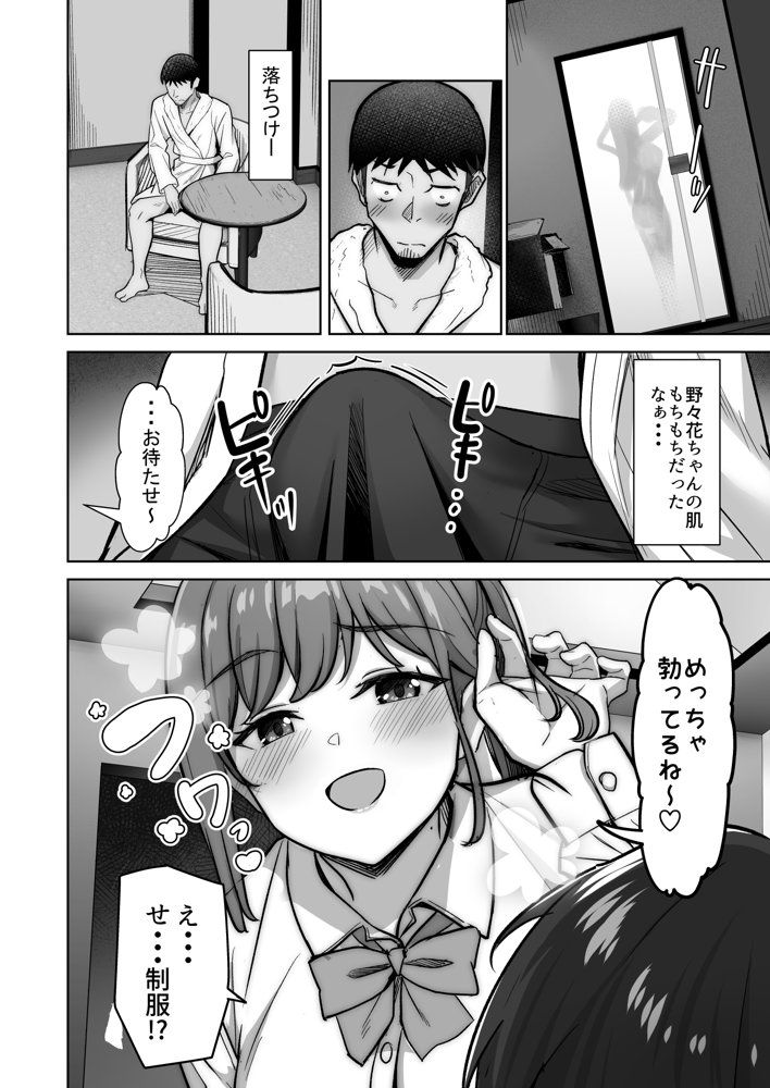 野々花ちゃんのパパ活日記（ダイヤリー）