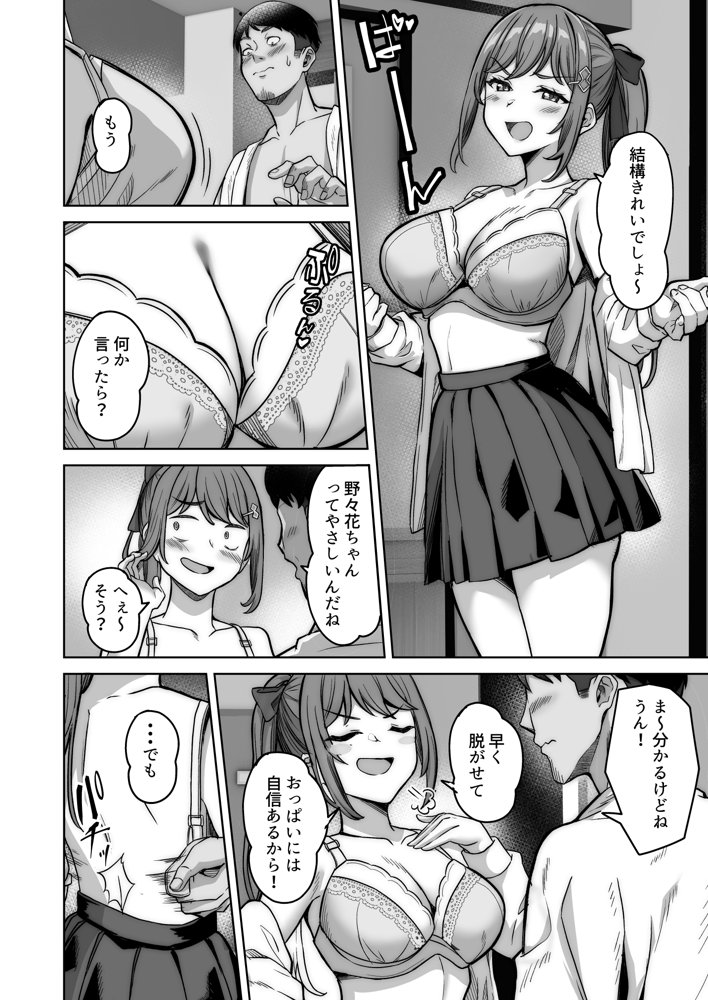 野々花ちゃんのパパ活日記（ダイヤリー）