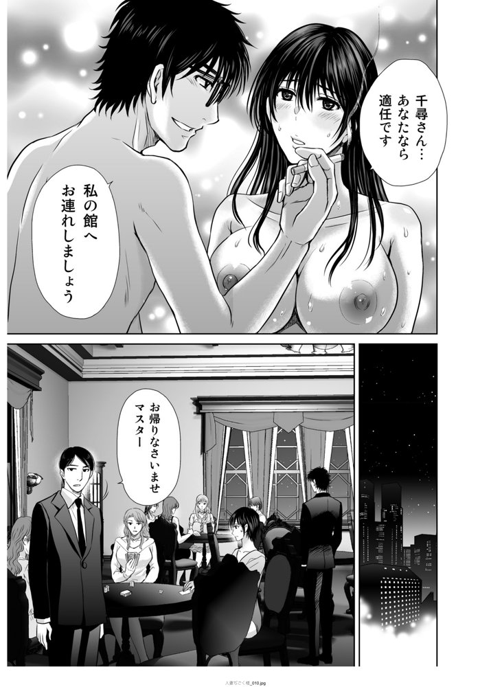 人妻ぢごく楼〜恥辱まみれの純愛の契約〜
