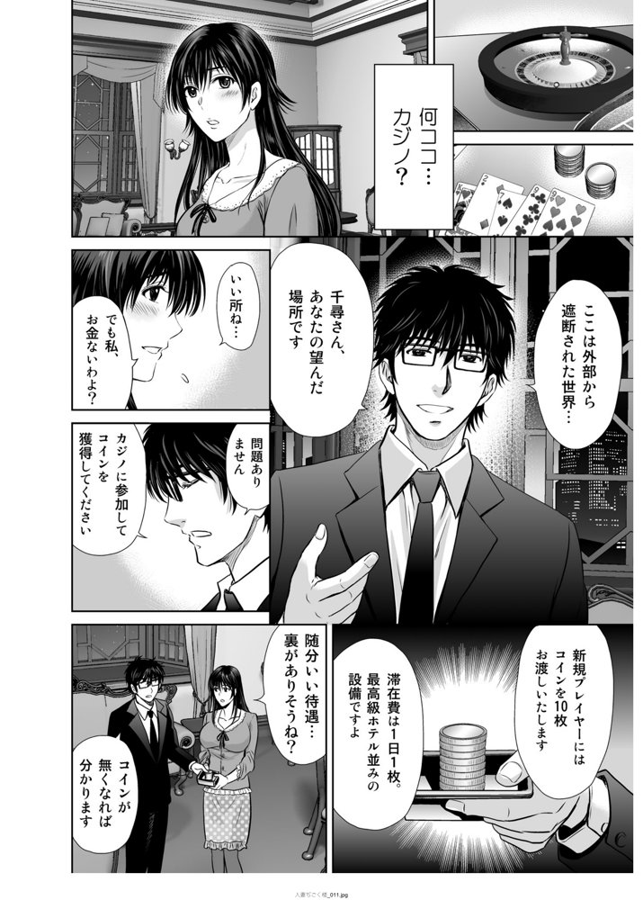 人妻ぢごく楼〜恥辱まみれの純愛の契約〜