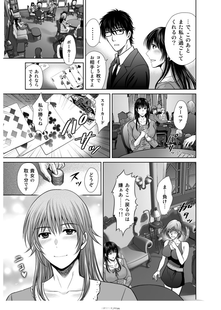 人妻ぢごく楼〜恥辱まみれの純愛の契約〜