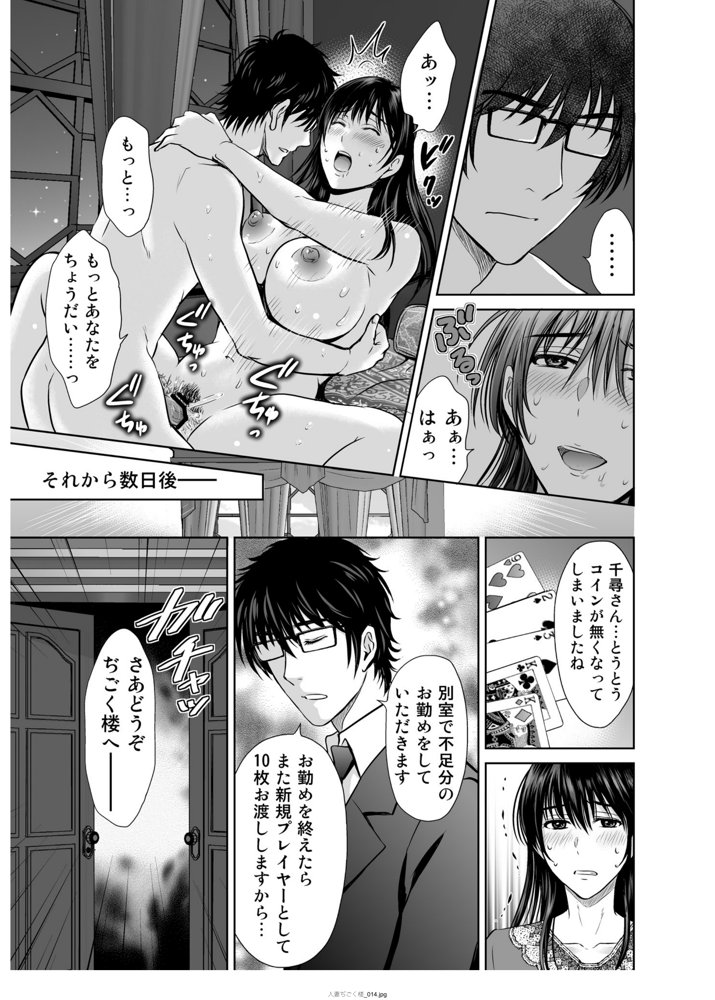 人妻ぢごく楼〜恥辱まみれの純愛の契約〜