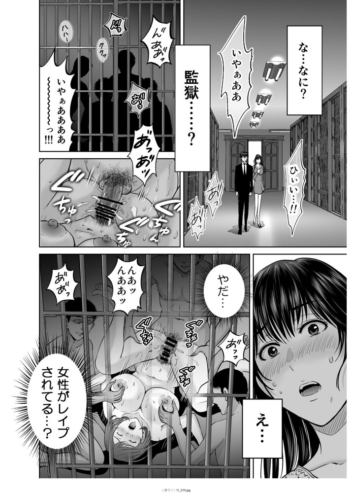 人妻ぢごく楼〜恥辱まみれの純愛の契約〜