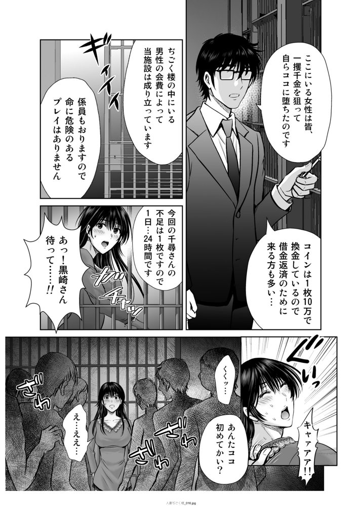 人妻ぢごく楼〜恥辱まみれの純愛の契約〜